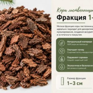 Кора лиственницы, фракция 1-3