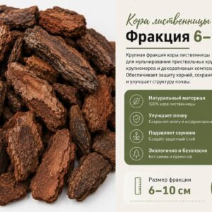 Кора лиственницы, фракция 6-10